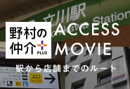 accessbnr_tachikawa