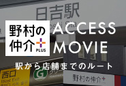 accessmovie_hiyoshi_banner