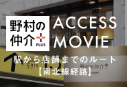 accessnanboku_azabu