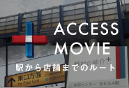 akabane_access