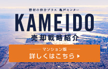 kameido_mansion