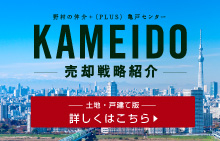 kameido_seller