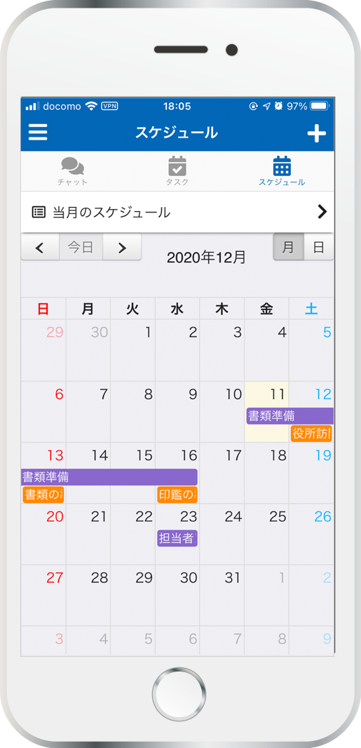 スケジュール