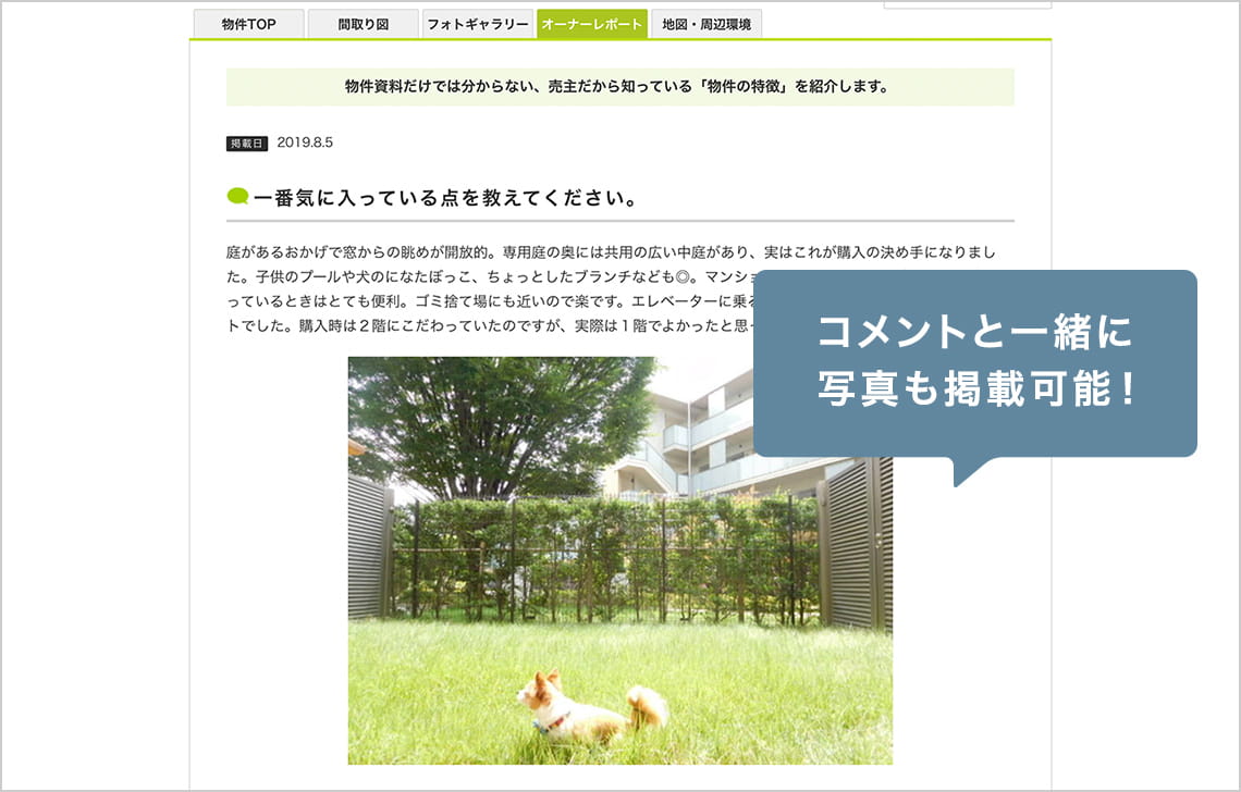 想いを伝える「オーナーレポート」