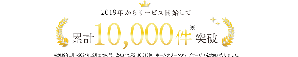 累計5,000件突破