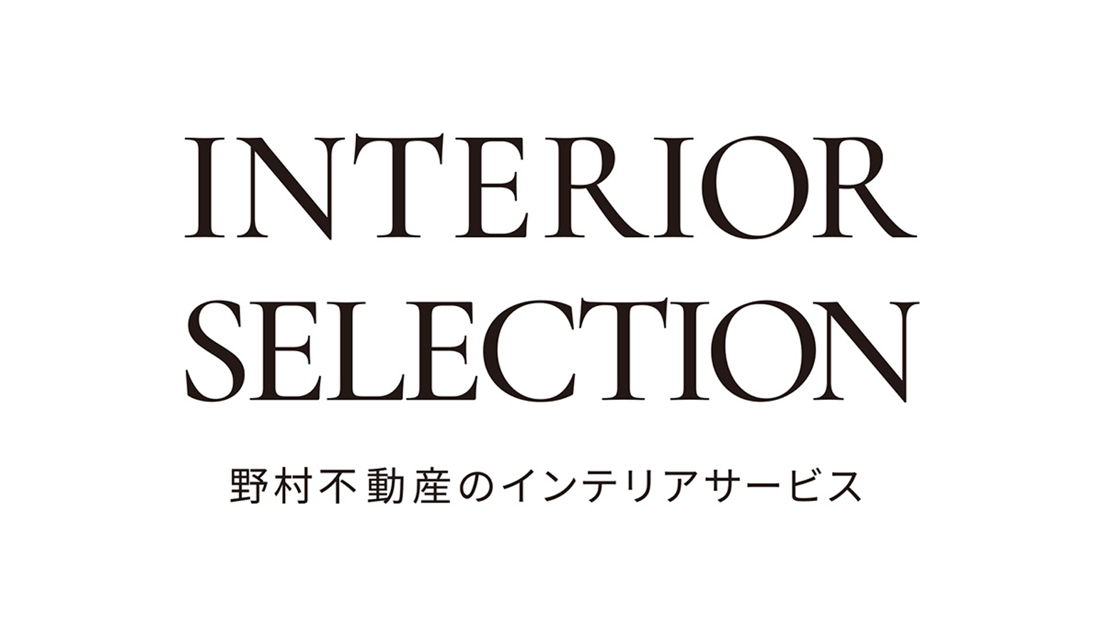 ［野村不動産のインテリアコーディネート サービス］ Interior coordinate service