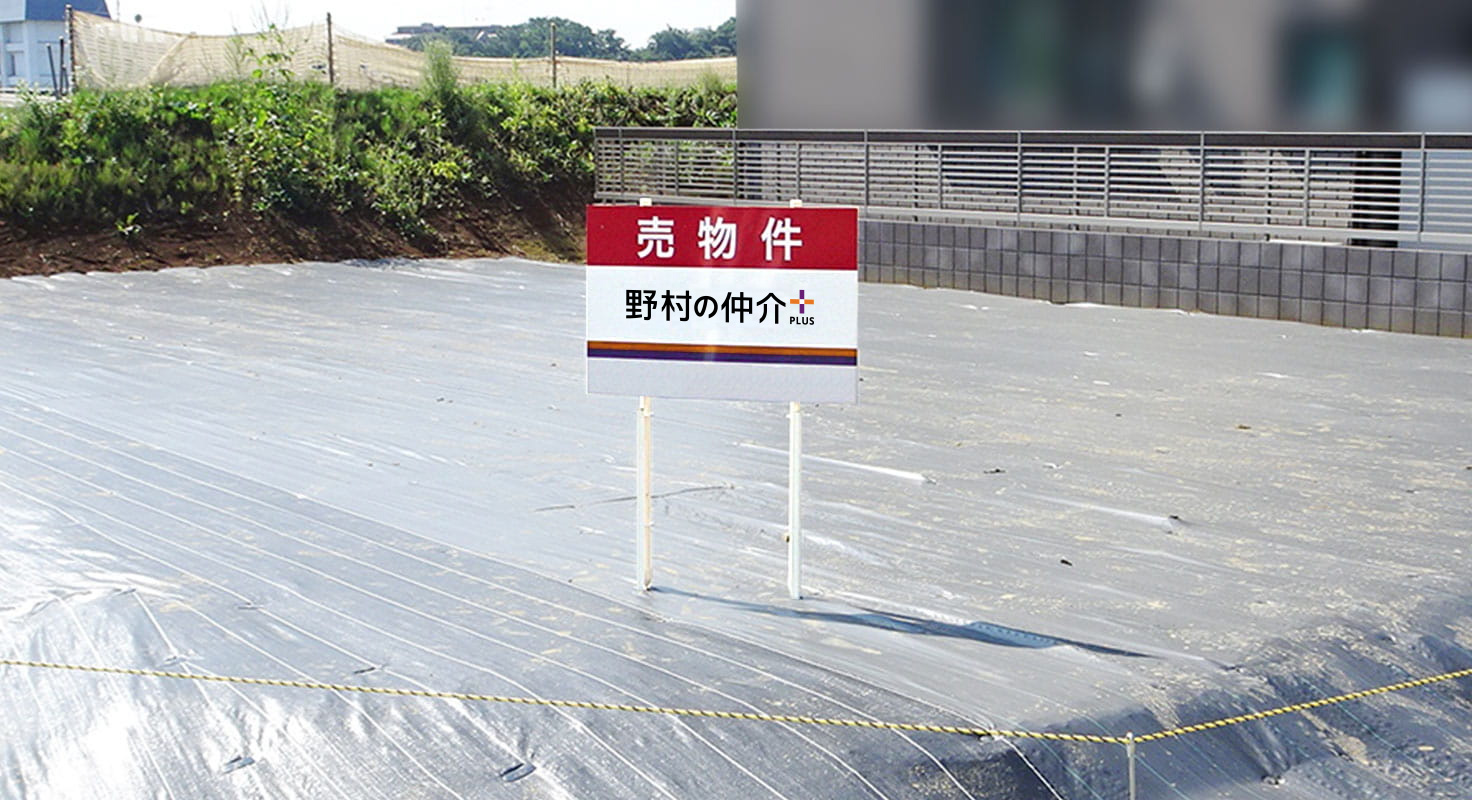 土地ステージング