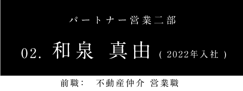 和泉真由