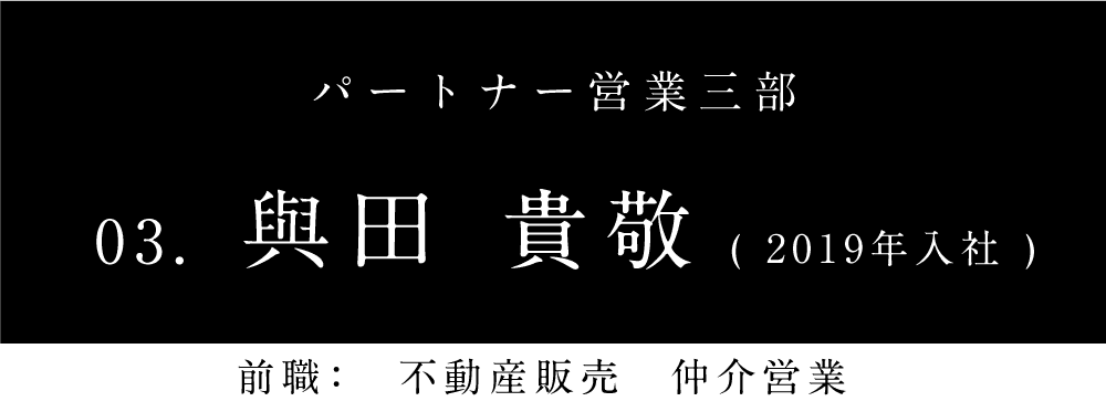 與田貴敬