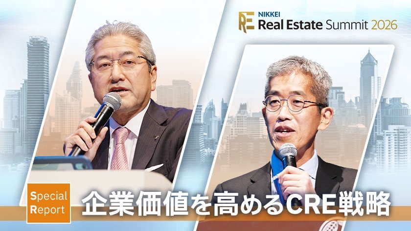 【Special Report】企業価値を高めるCRE戦略