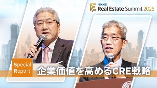 【Special Report】企業価値を高めるCRE戦略