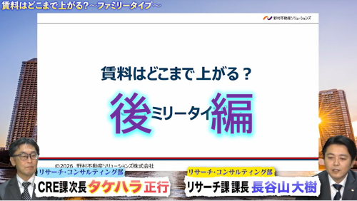 ＜2026年1月オンデマンド配信＞【後編】どうなる2026年の不動産市場！～注目のアセットは？賃料・価格はどう動く？～