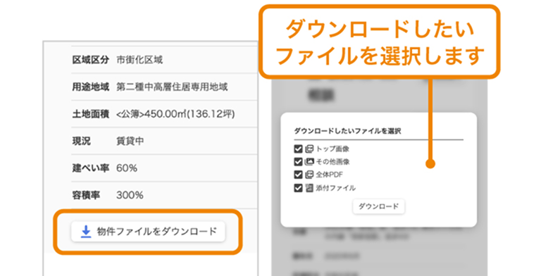 物件ファイルをダウンロード→ダウンロードしたいファイルを選択します