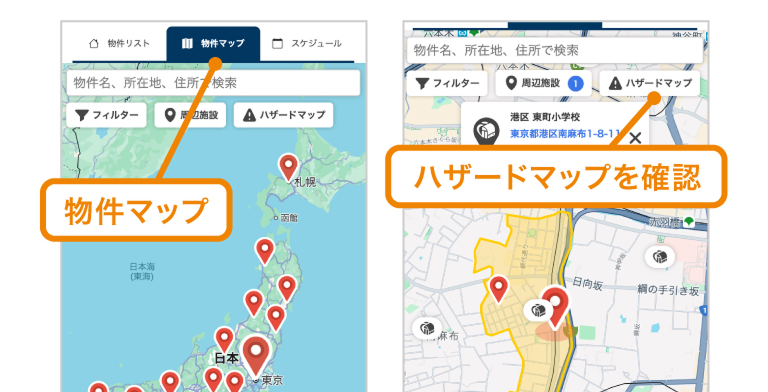 物件マップ、ハザードマップを確認