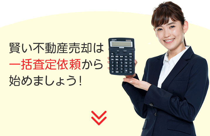 HOME4U不動産一括査定を利用するメリット