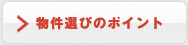 不動産購入Q&A