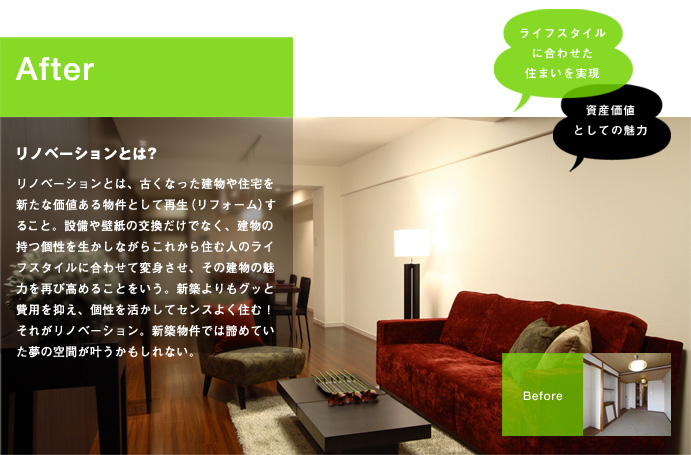 リノベーションとは?