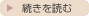 続きを読む