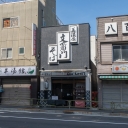 文京区大塚5丁目　土地