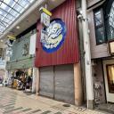 品川区中延三丁目古屋付土地