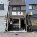 中央区新川2丁目　土地