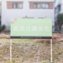 兵庫県尼崎市若王寺2丁目　売り土地