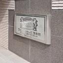 ライオンズシティ田無本町