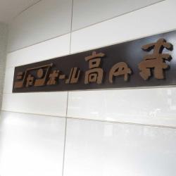 シャンボール高円寺