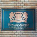 ライオンズマンション野方