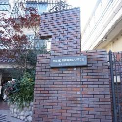 秀和第二三田綱町レジデンス