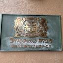 ライオンズマンション第七江坂