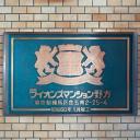 ライオンズマンション野方