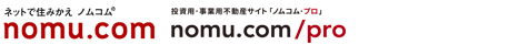 ネットで住みかえ 野村のノムコム