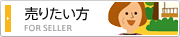 売りたい方