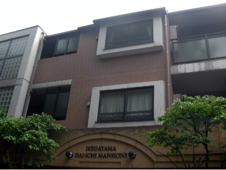 池田山第一マンションズ