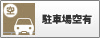 駐車場空有
