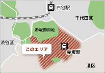 赤坂エリア