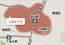 目白エリア