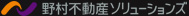 野村不動産ソリューションズ