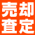 不動産の査定に関する情報はこちら