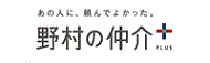 野村の仲介＋