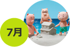 7月
