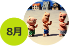 8月