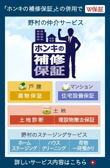 ホンキの補修保証