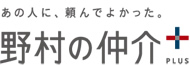 あの人に、頼んでよかった。野村の仲介+