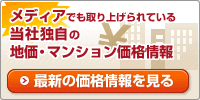 最新の価格情報を見る