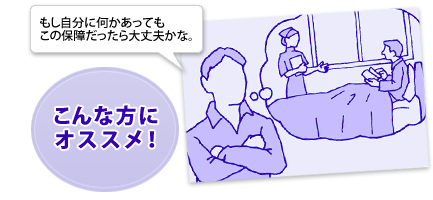 こんな方にオススメ！