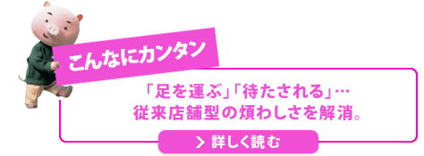 こんなにカンタン