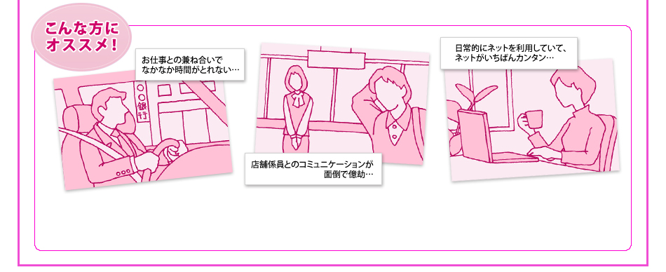 こんな方に
オススメ！