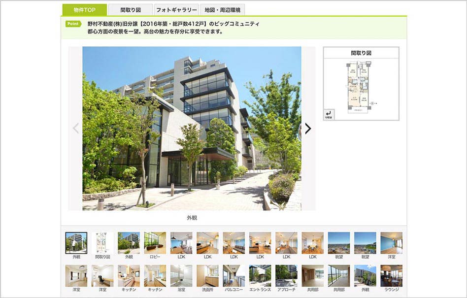 物件写真掲載例